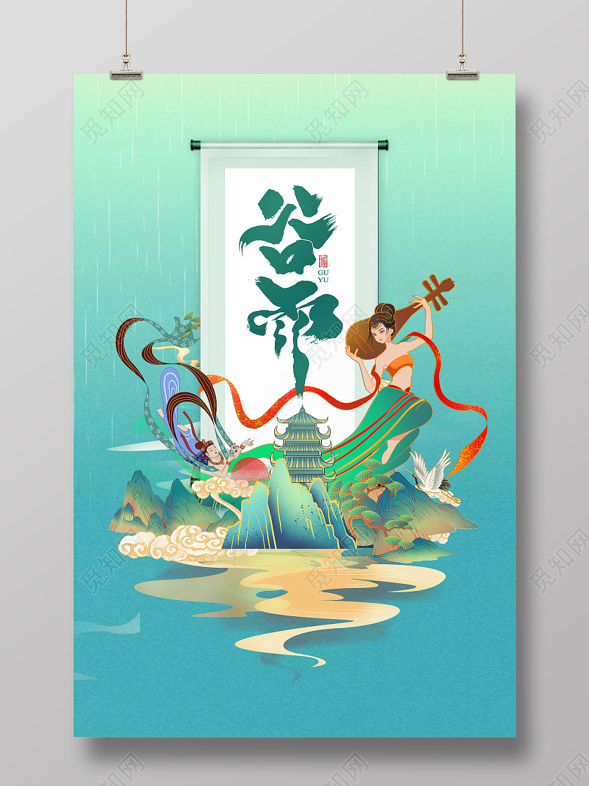 绿色国潮风格二十四节气谷雨宣传海报二十四节气24节气谷雨