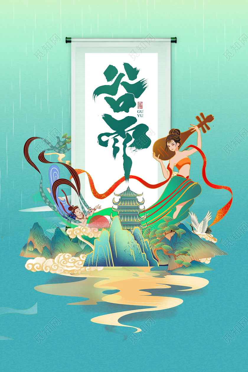 绿色国潮风格二十四节气谷雨宣传海报二十四节气24节气谷雨