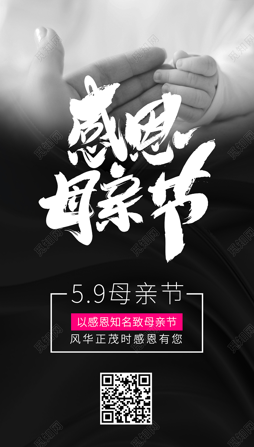 黑色写实感恩母亲节ui海报母亲节ui手机海报