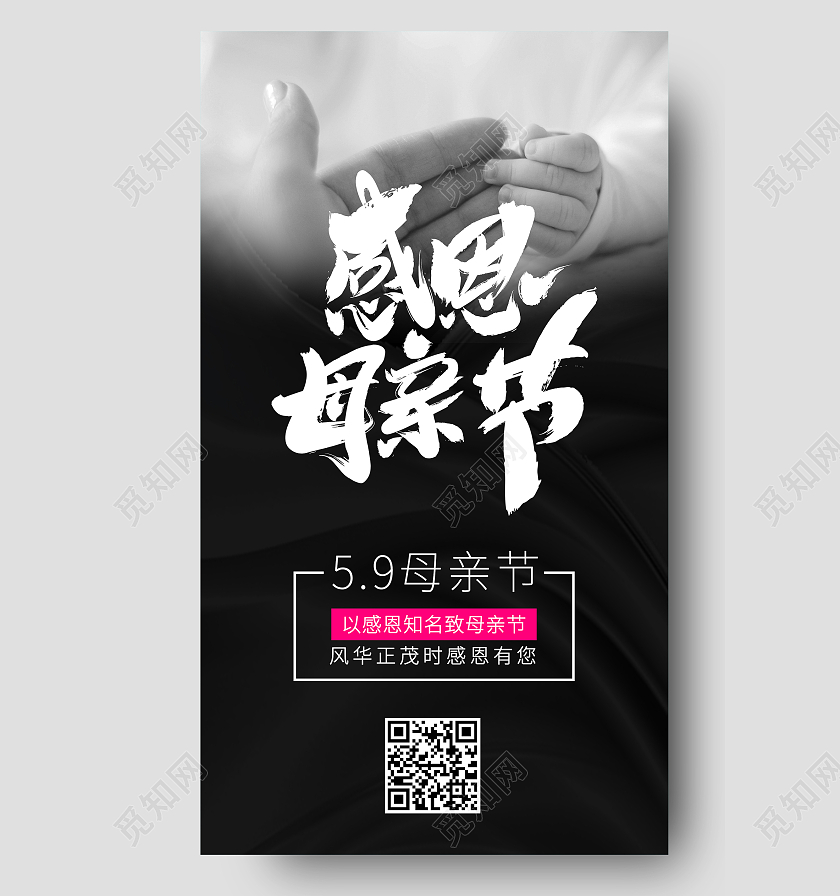 黑色写实感恩母亲节ui海报母亲节ui手机海报