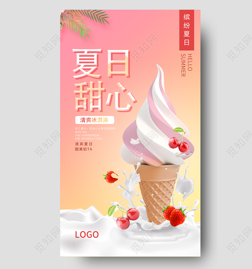 粉色拟物夏日饮品海报夏天夏季UI手机海报