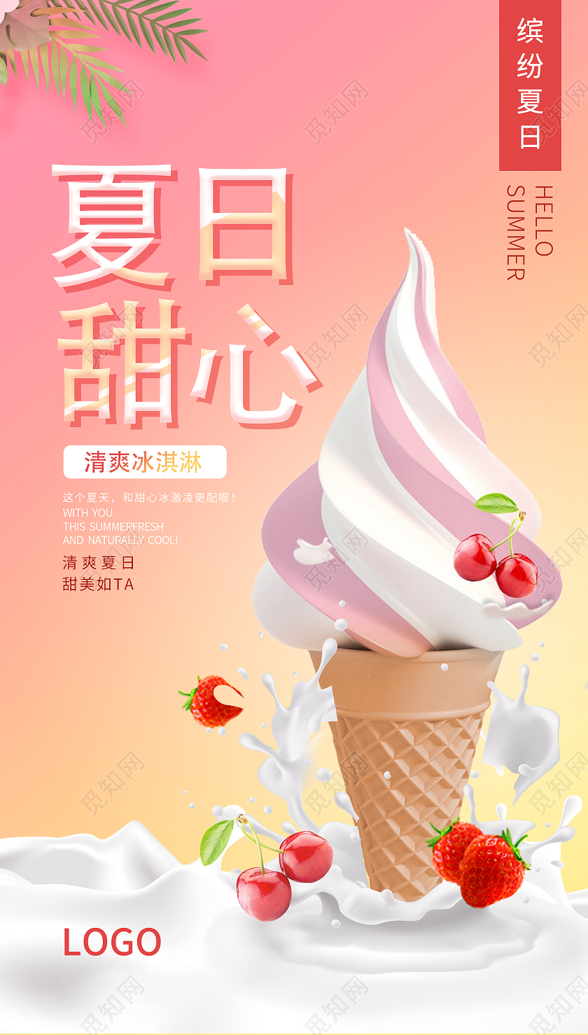 粉色拟物夏日饮品海报夏天夏季UI手机海报