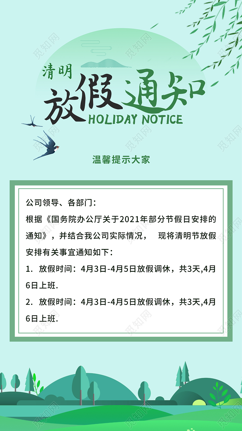 蓝色简约清新清明放假通知手机UI海报清明节放假通知
