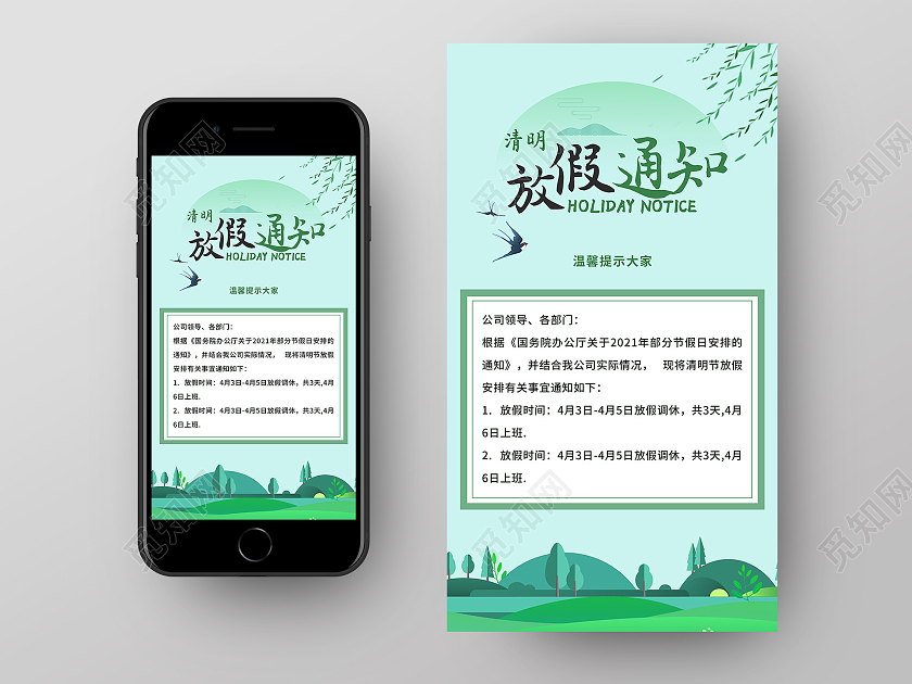 蓝色简约清新清明放假通知手机UI海报清明节放假通知