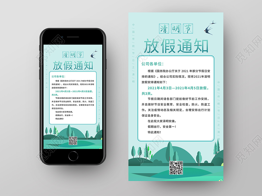 蓝色简约清新清明节放假通知手机UI海报