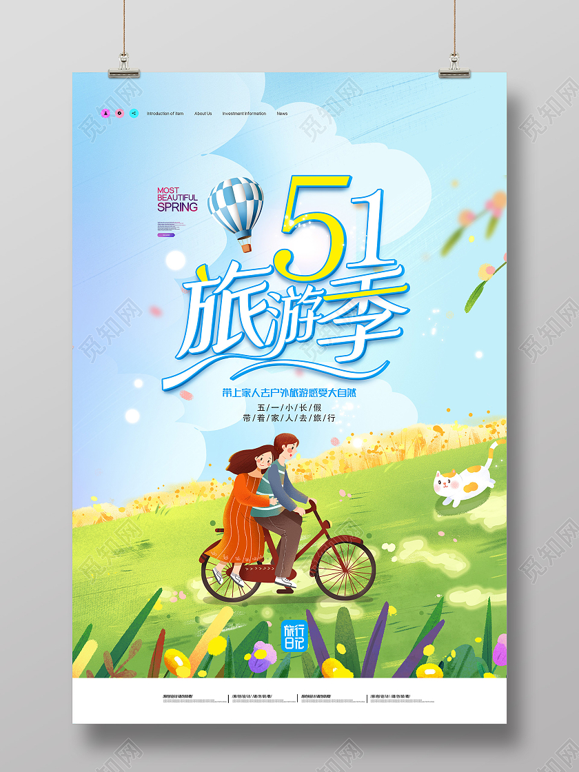 蓝色插画51旅游季活动海报五一劳动节出游