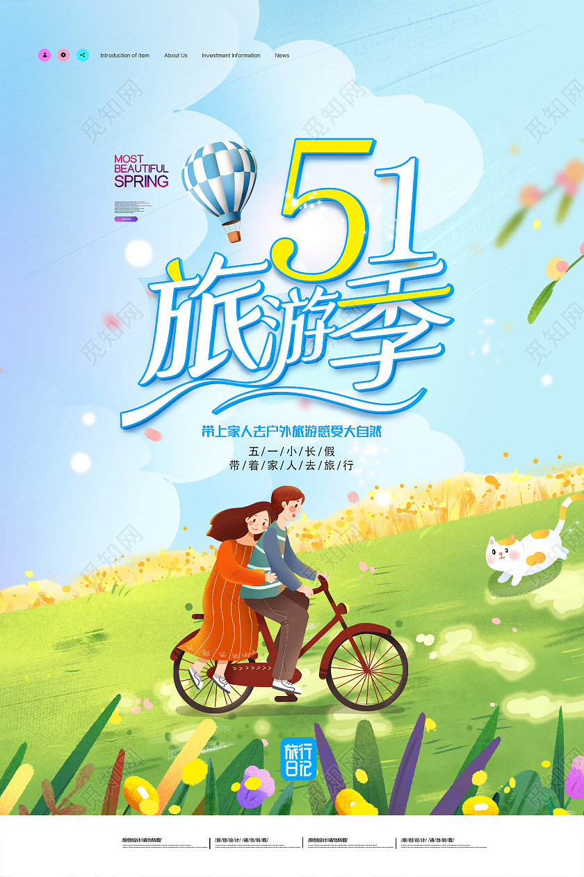 蓝色插画51旅游季活动海报五一劳动节出游
