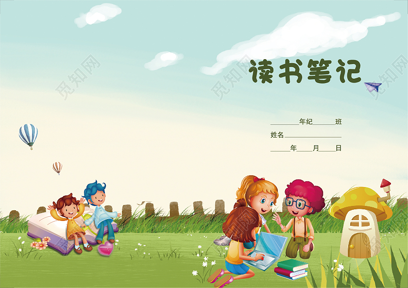 蓝色卡通风格读书笔记儿童读书笔记画册读书笔记封面