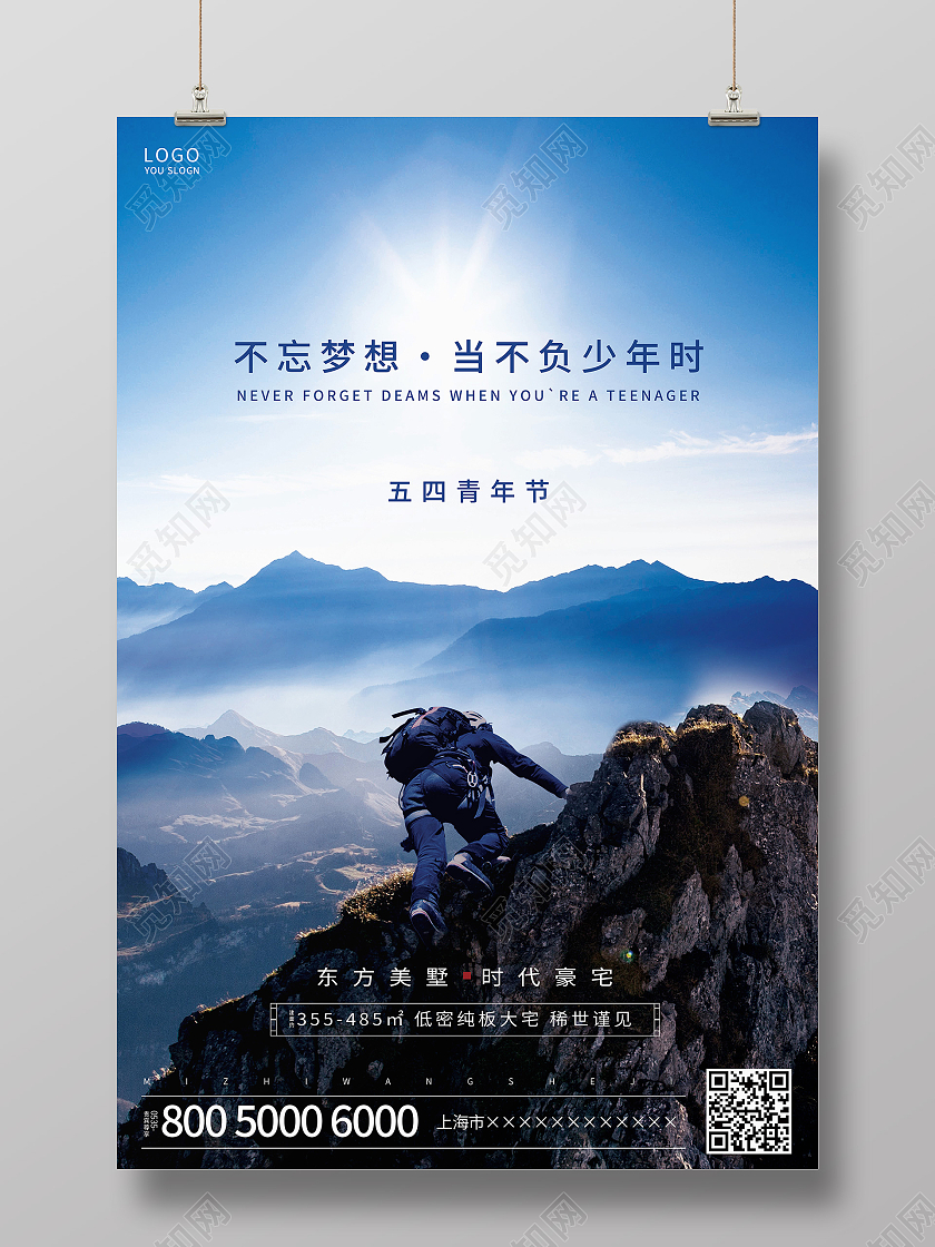 蓝色大气五四青年节海报五四54青年节