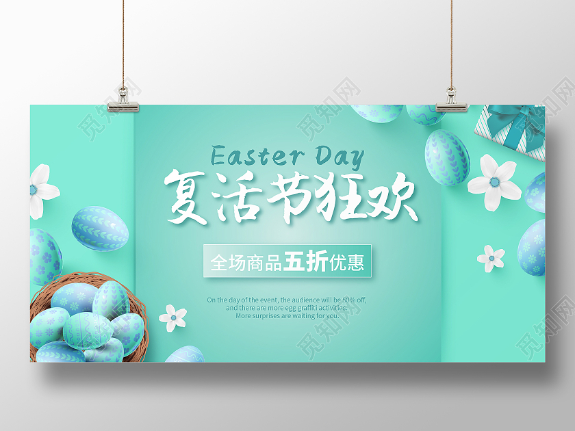 蓝色插图复活节优惠活动复活节展板
