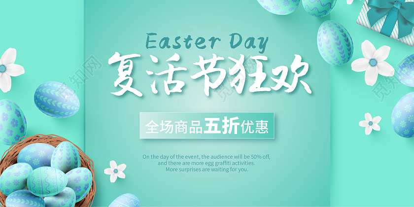 蓝色插图复活节优惠活动复活节展板