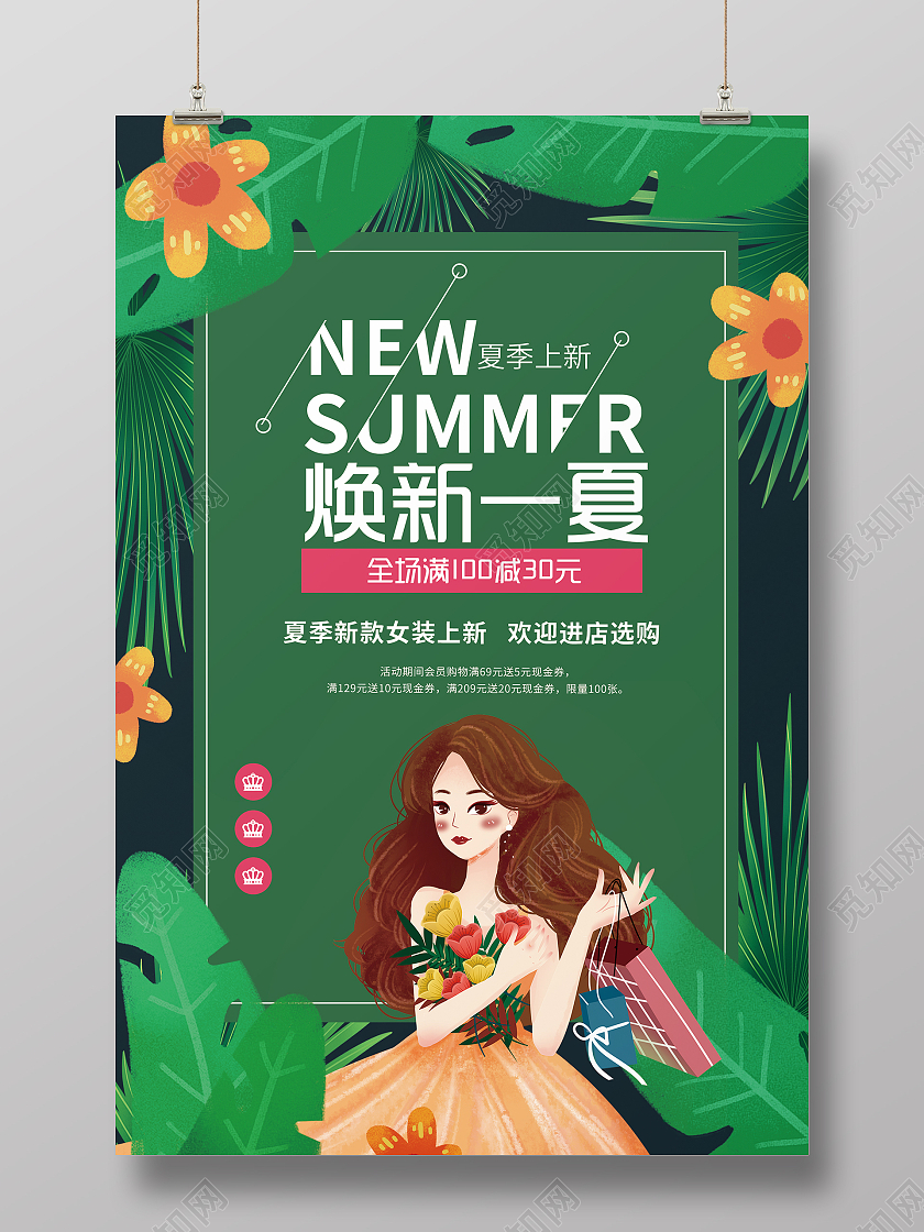 简约大气卡通风绿色系焕新一夏夏天女装促销海报