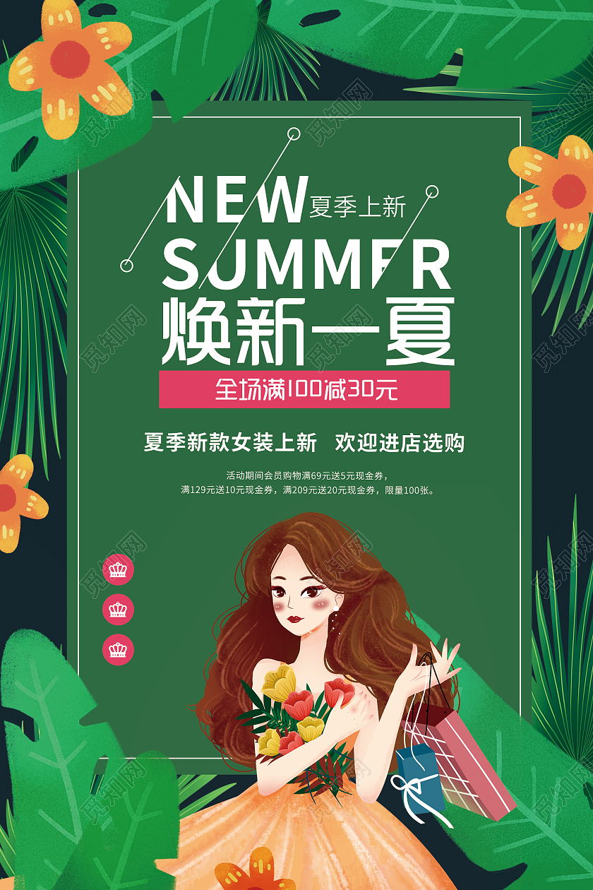 简约大气卡通风绿色系焕新一夏夏天女装促销海报