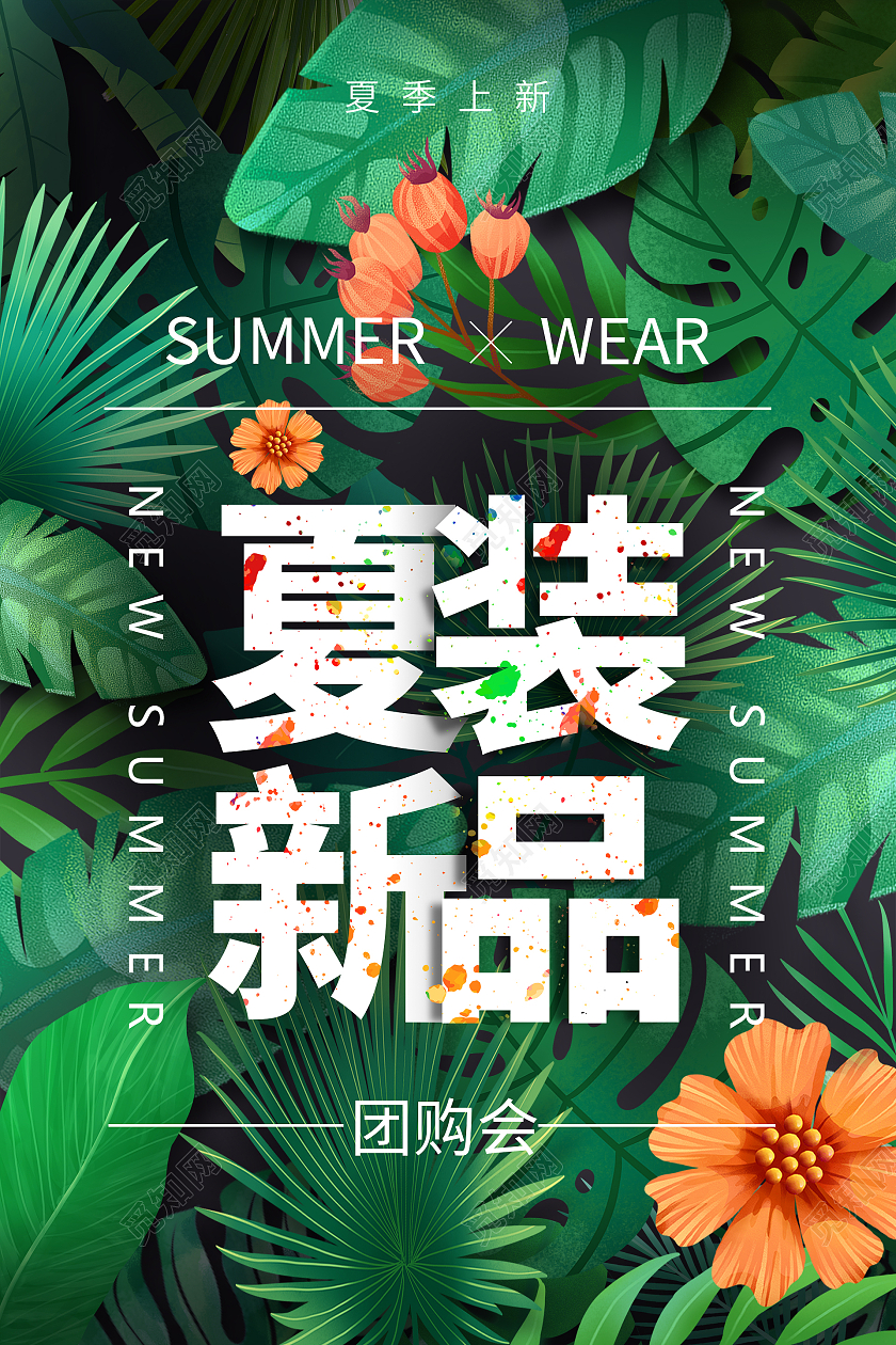 简约大气绿色系夏装新品夏天女装促销海报