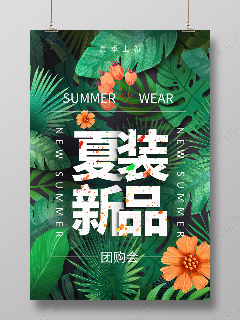 简约大气绿色系夏装新品夏天女装促销海报