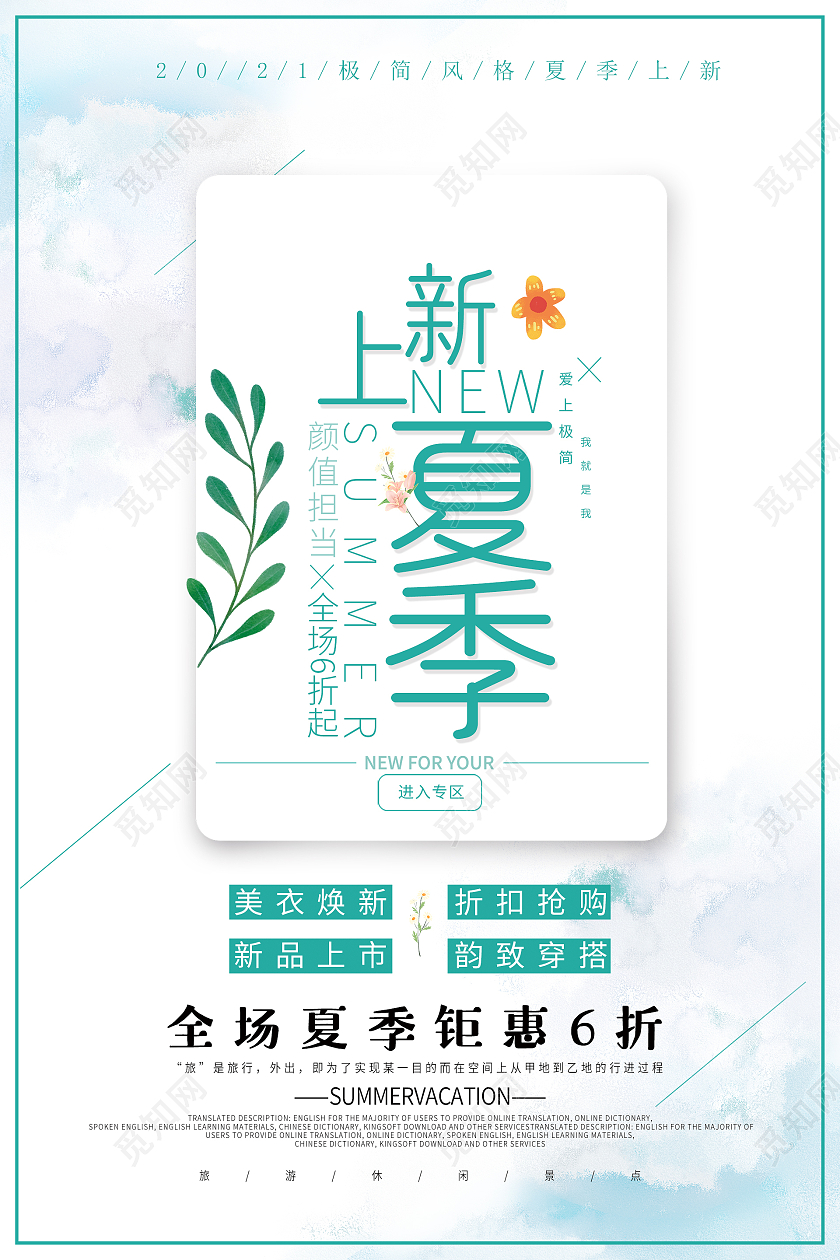简约大气夏季上新夏天女装促销海报