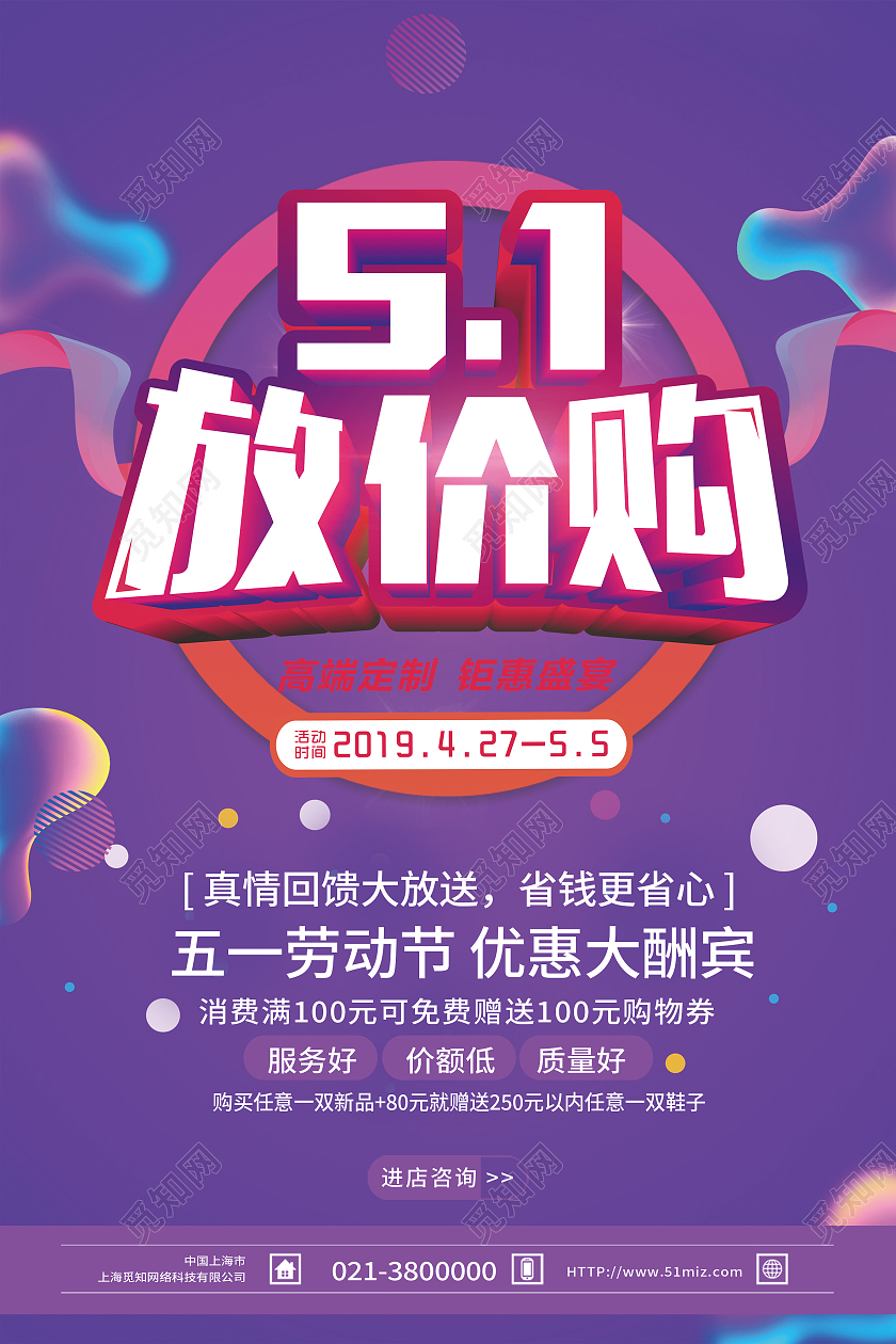紫色电商风51放价购五一电器海报