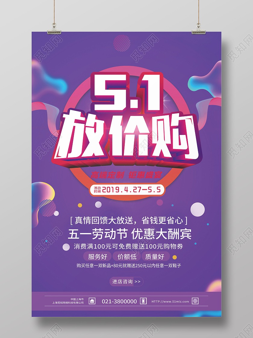 紫色电商风51放价购五一电器海报