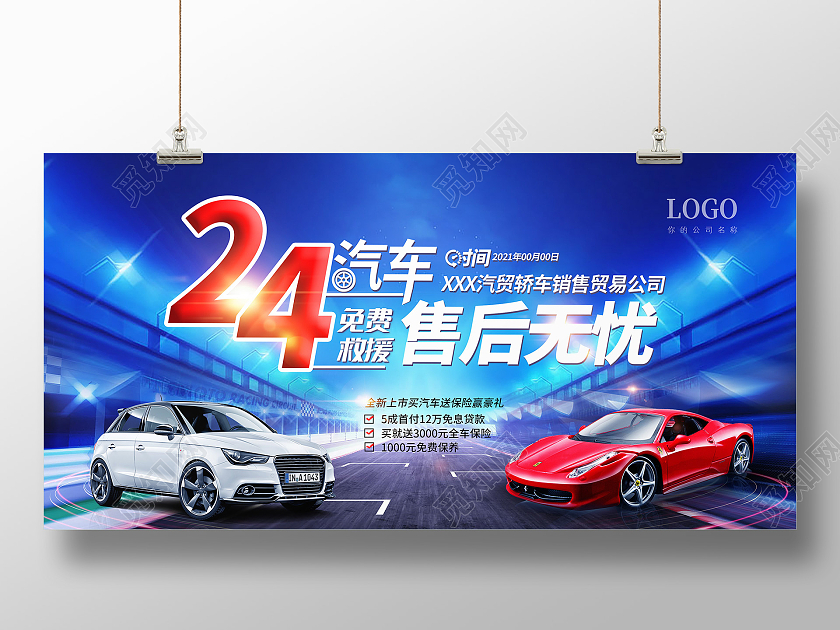 蓝色科幻24小时汽车售后汽车团宣传展板