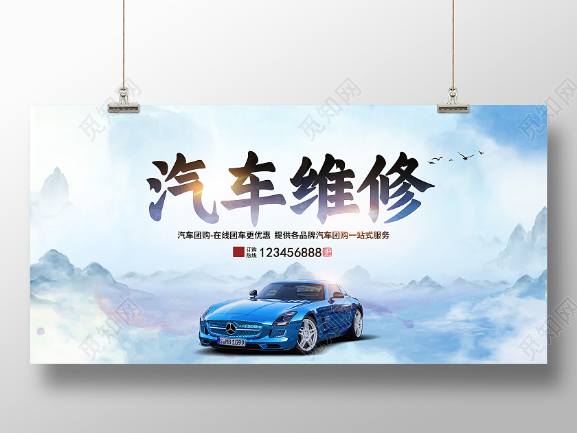 蓝色水彩汽车维修汽车售后汽车团宣传展板