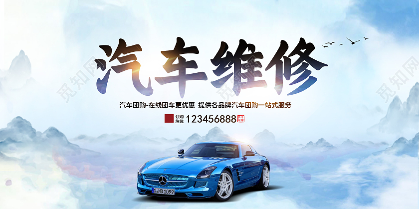 蓝色水彩汽车维修汽车售后汽车团宣传展板
