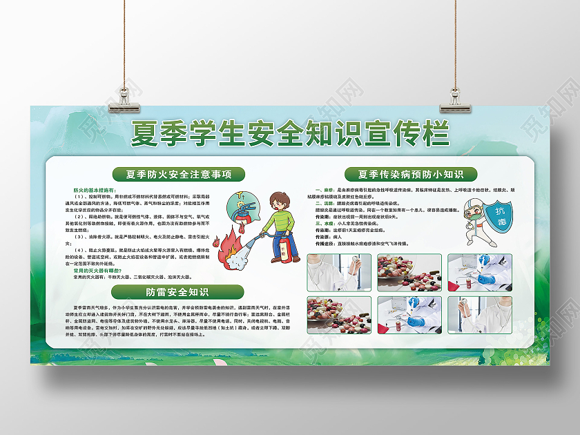 大气绿色夏季学生安全知识宣传展板夏季安全展板
