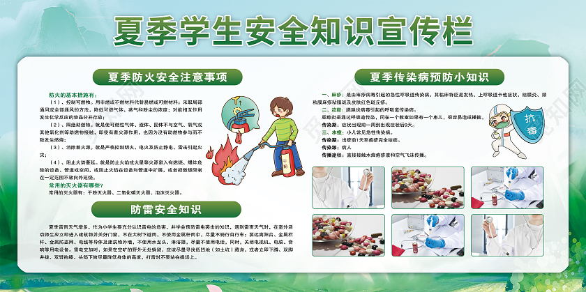大气绿色夏季学生安全知识宣传展板夏季安全展板