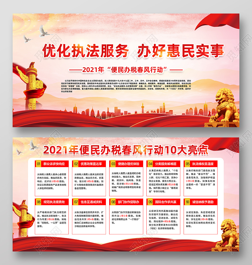粉色风格2021便民办税全国税收宣传月宣传栏