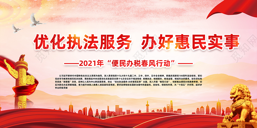 粉色风格2021便民办税全国税收宣传月宣传栏