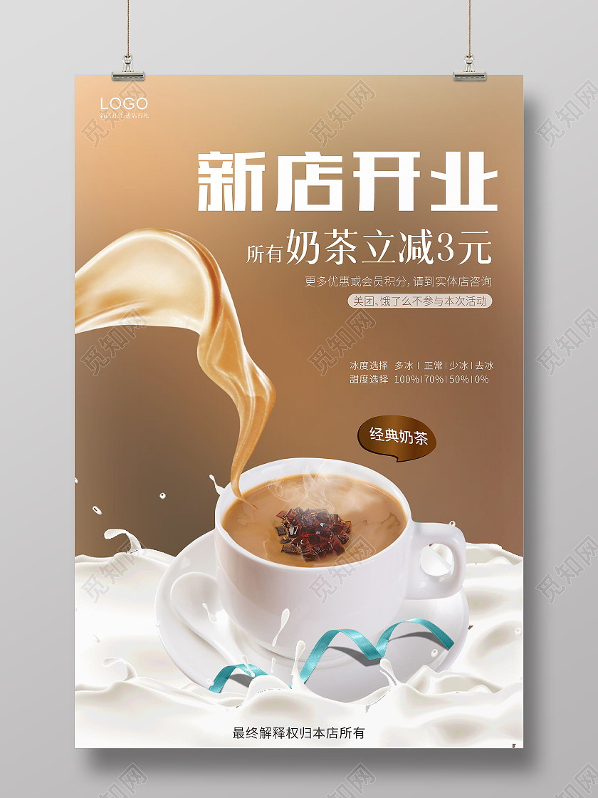 棕色高端奶茶新店开业海报