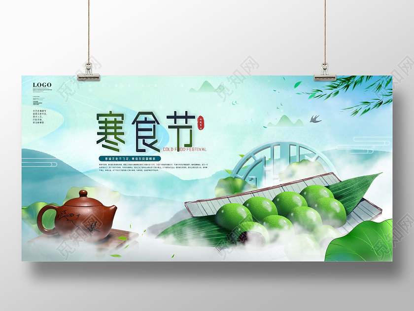 绿色水墨中国风手绘清新青团寒食节展板