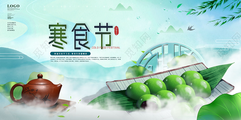 绿色水墨中国风手绘清新青团寒食节展板