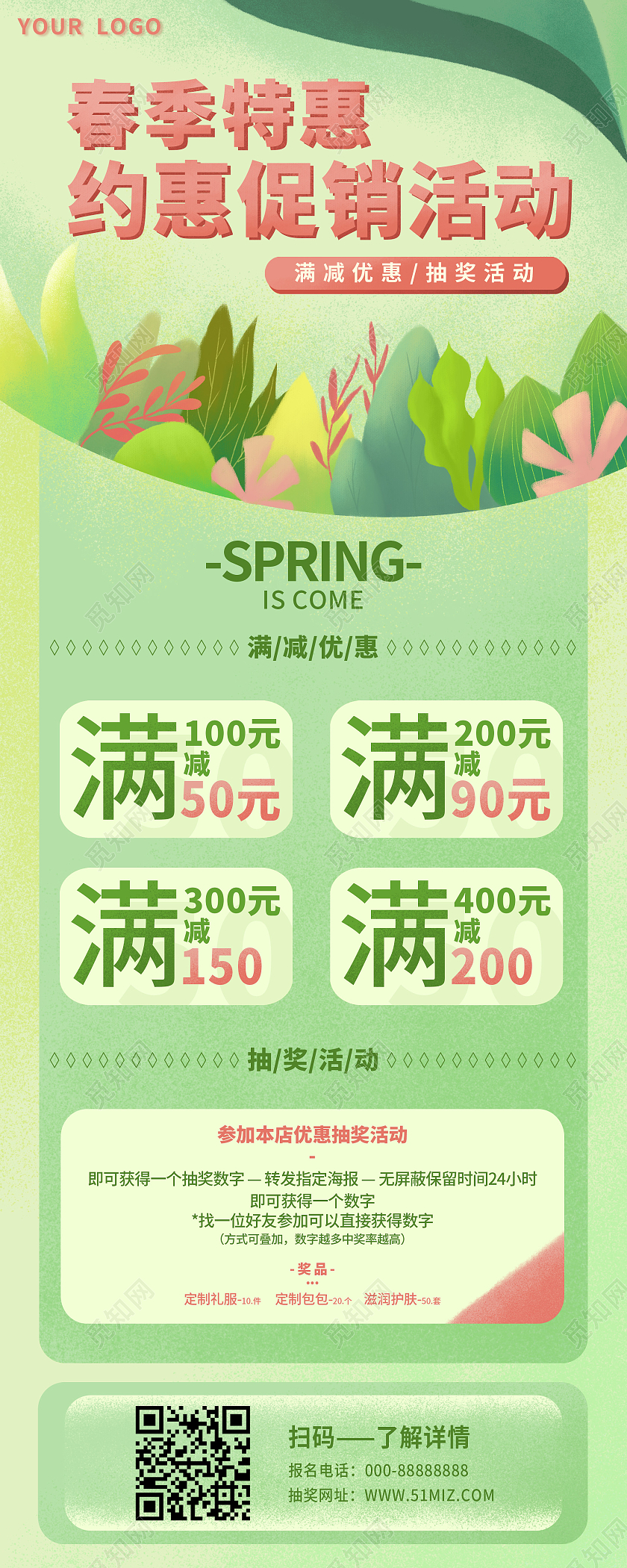 渐变噪点插画春季促销手机长图春季春天促销ui手机长图