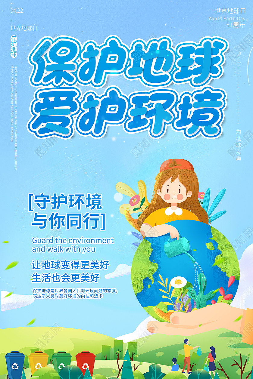 2021蓝色保护地球爱护环境海报设计保护地球爱护地球