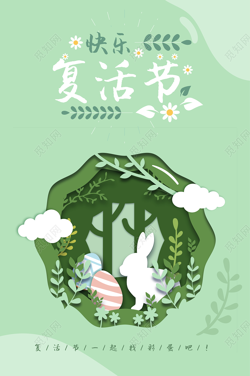 绿色卡通插画复活节快乐复活节海报