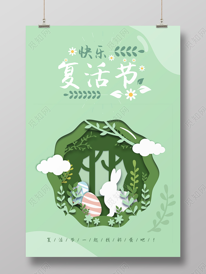 绿色卡通插画复活节快乐复活节海报
