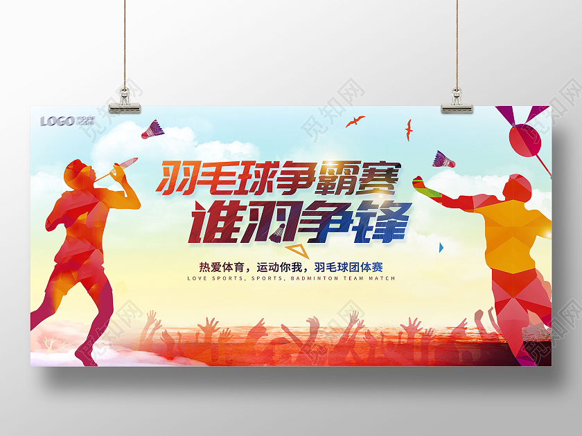 水彩绚丽羽毛球运动展板