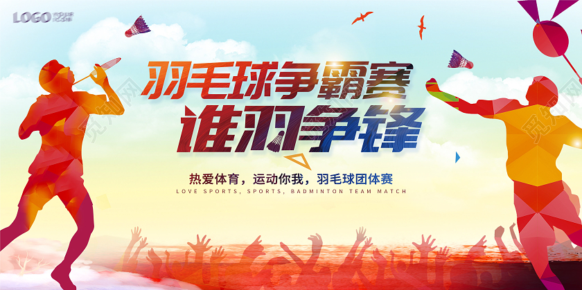 水彩绚丽羽毛球运动展板