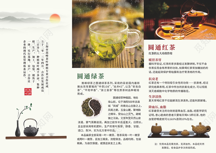 中国风茶道茶文化茶厂茶叶三折页