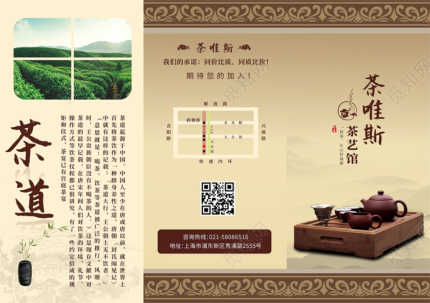 中国风茶道茶文化茶馆红茶宣传折页茶叶三折页