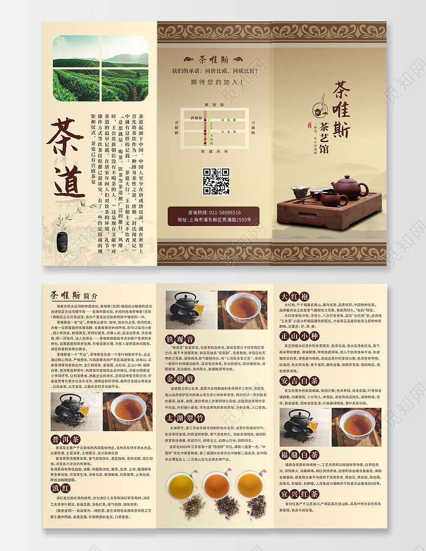中国风茶道茶文化茶馆红茶宣传折页茶叶三折页