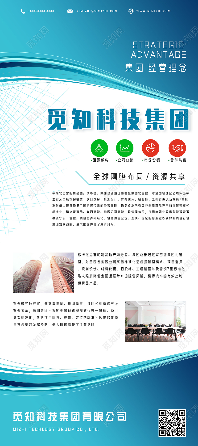 蓝色商务企业公司简介企业文化宣传展架