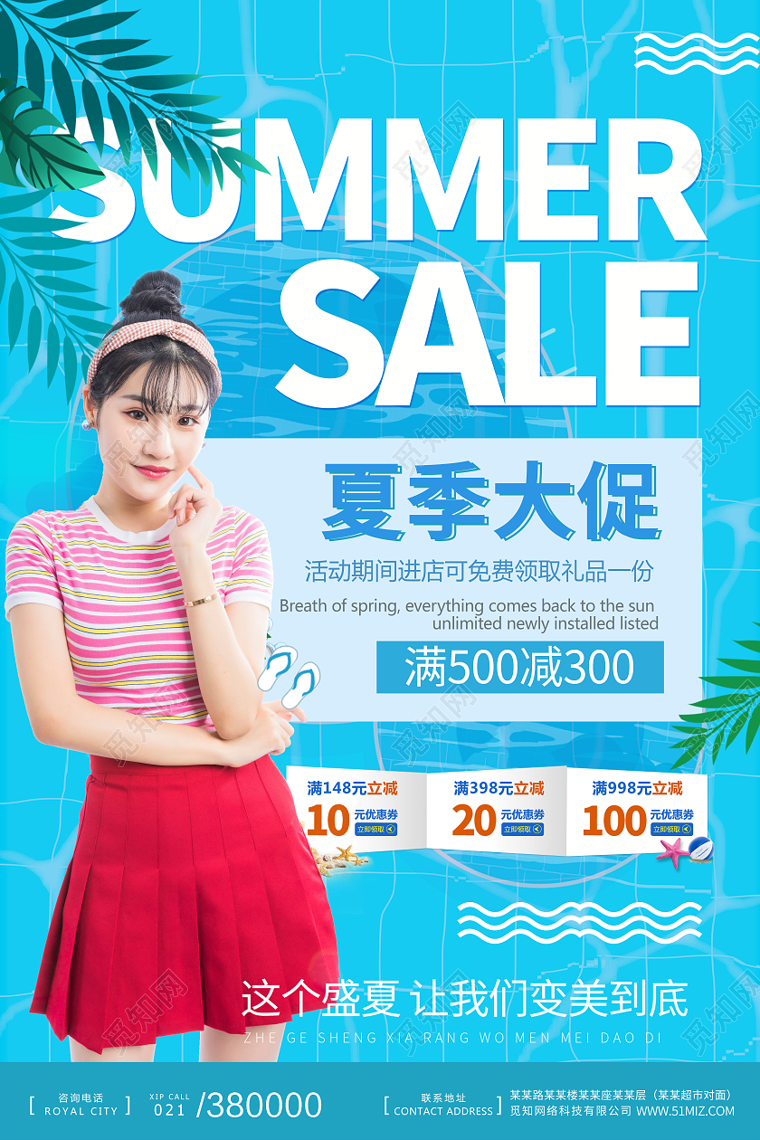 蓝色海边夏季夏天促销电商夏季上新服装海报宣传夏季大促