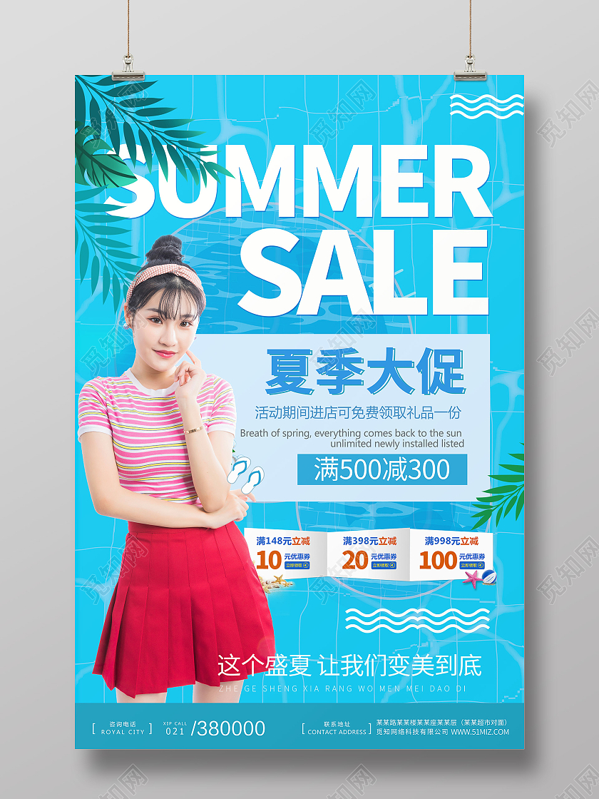 蓝色海边夏季夏天促销电商夏季上新服装海报宣传夏季大促