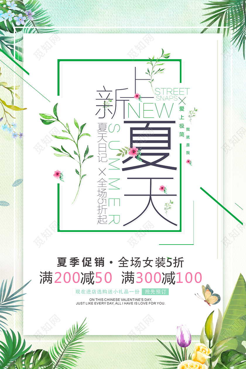 绿色花夏季夏天促销电商夏季上新服装海报宣传夏季大促