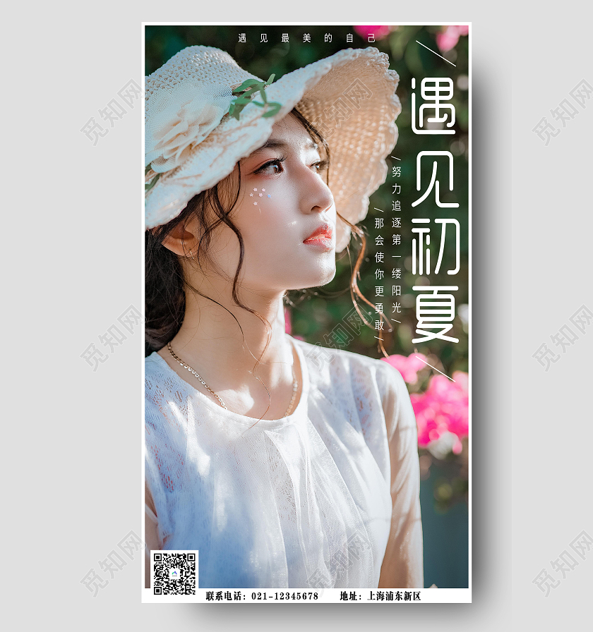 绿色简约清新遇见初夏夏天ui海报夏天夏季UI手机海报