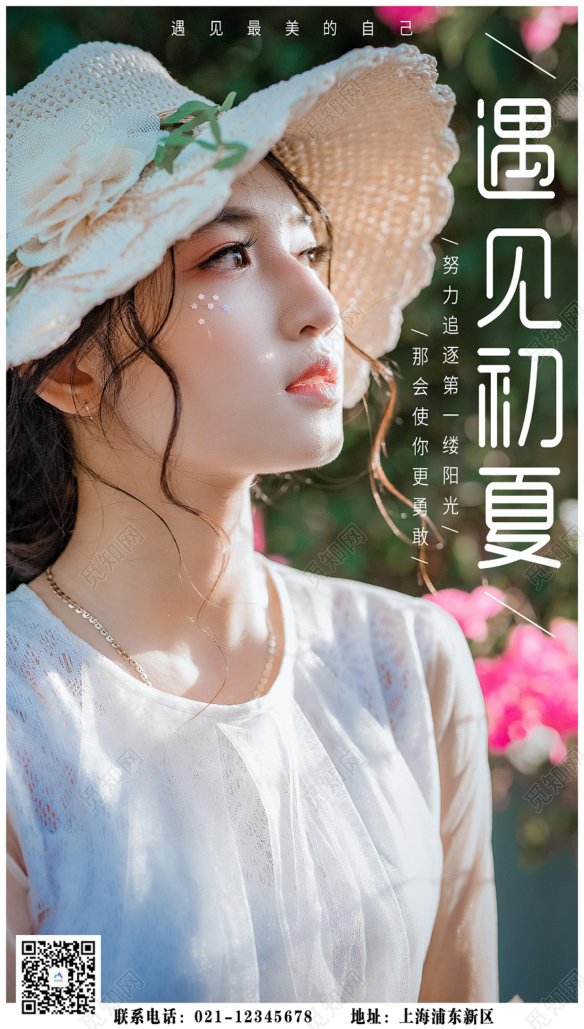 绿色简约清新遇见初夏夏天ui海报夏天夏季UI手机海报