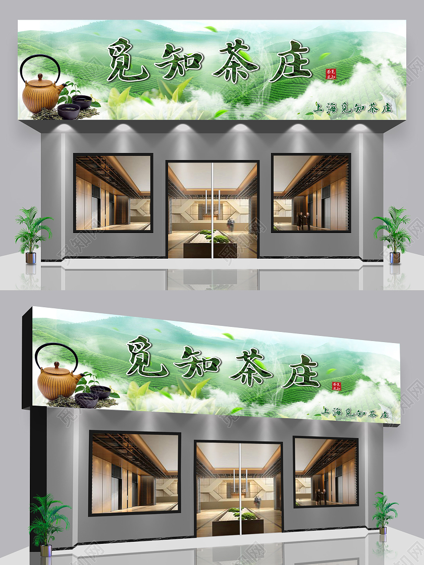 绿色茶园茶庄茶叶店门头茶叶店门牌