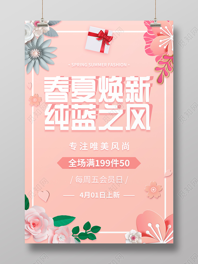 粉色清新唯美3D立体剪纸风花朵春夏焕新纯蓝之风夏天女装海报