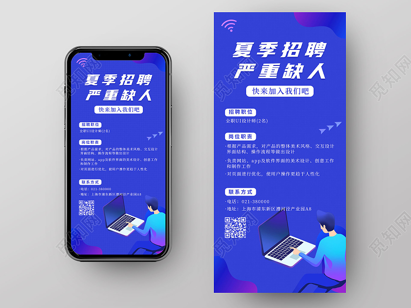 蓝色插画夏季招聘严重缺人手机招聘海报